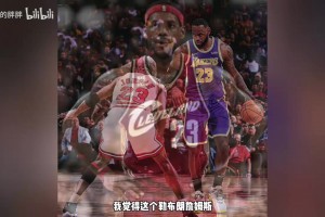 乔丹和詹姆斯谁更厉害？杨毅给出分析