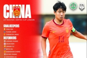 U17中国国家队备战热身赛：万项等实力球员入选，张伯霖遗憾无缘赛场