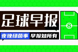 晨间快讯：C罗宣布告别，葡萄牙国家队本期集结遇波折